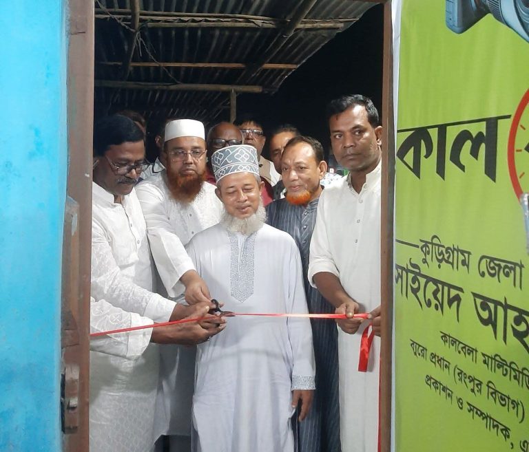 কুড়িগ্রামে দৈনিক কালবেলার জেলা কার্যালয় উদ্বোধন, জেলার রাজনৈতিক সাংবাদিক ও সামাজিক নেতৃবৃন্দের মিলন মেলায় পরিণত