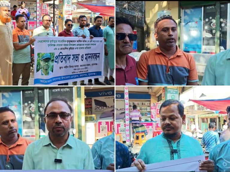 মধ্যনগরে সাংবাদিক হত্যা ও হামলার প্রতিবাদে মানববন্ধন ও প্রতিবাদ সভা
