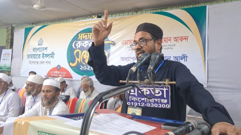 কিশোরগঞ্জ জেলা জামায়াতের রুকন সম্মেলন ২০২৬ অনুষ্ঠিত
