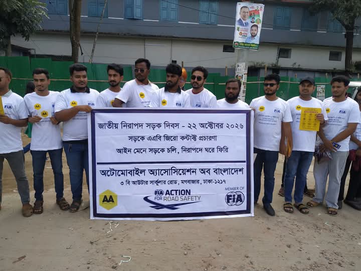 নিরাপদ সড়কের দাবিতে বগুড়ার সাতমাথায় মানববন্ধন ও লিফলেট বিতরণ