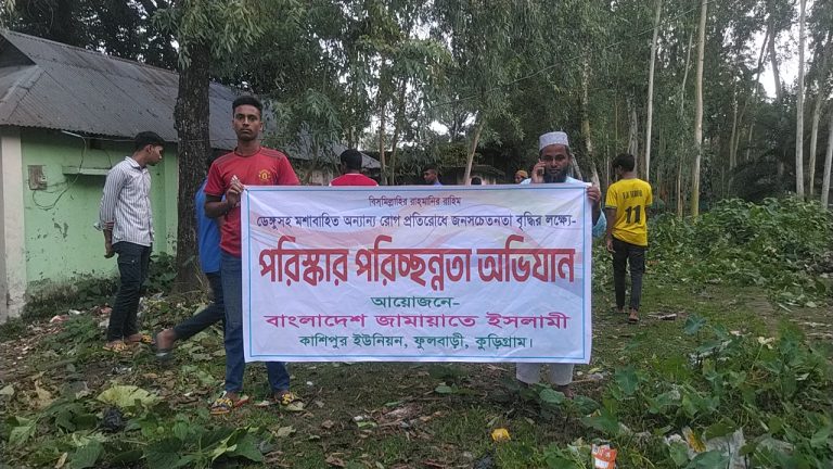 ডেঙ্গু প্রতিরোধে কাশিপুরে জামায়াতে ইসলামীর পরিচ্ছন্নতা অভিযান