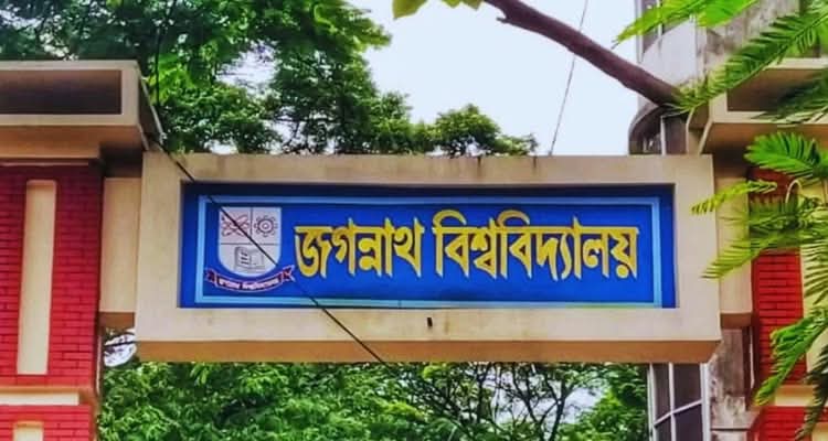 প্রধানমন্ত্রী স্বর্নপদক পাচ্ছেন জবির ২৯ শিক্ষার্থী