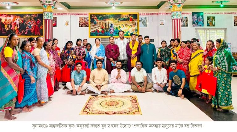 সুনামগঞ্জে আন্তর্জাতিক কৃষ্ণ অনুরাগী জাগ্রত যুব সংঘের উদ্যোগে শতাধিক অসহায় মানুষের মাঝে বস্ত্র বিতরণ