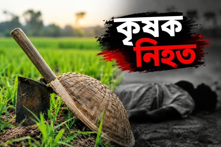চুয়াডাঙ্গায় ১৫০ টাকা নিয়ে বিরোধ, লাঠির আঘাতে কৃষকের মৃত্যু