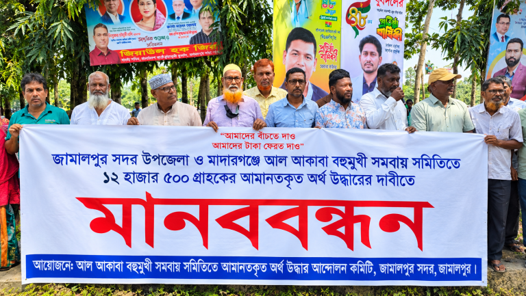 আকাবা সমিতিতে আমানতকৃত অর্থ উদ্ধারে গ্রাহকদের ৫ দফা
